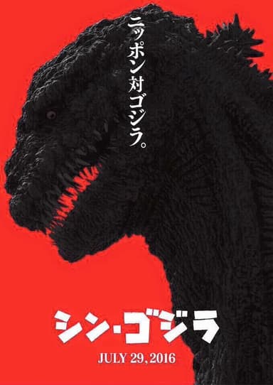 Erster Teaser zum neuen Godzilla-Film